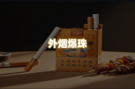 日本烟
